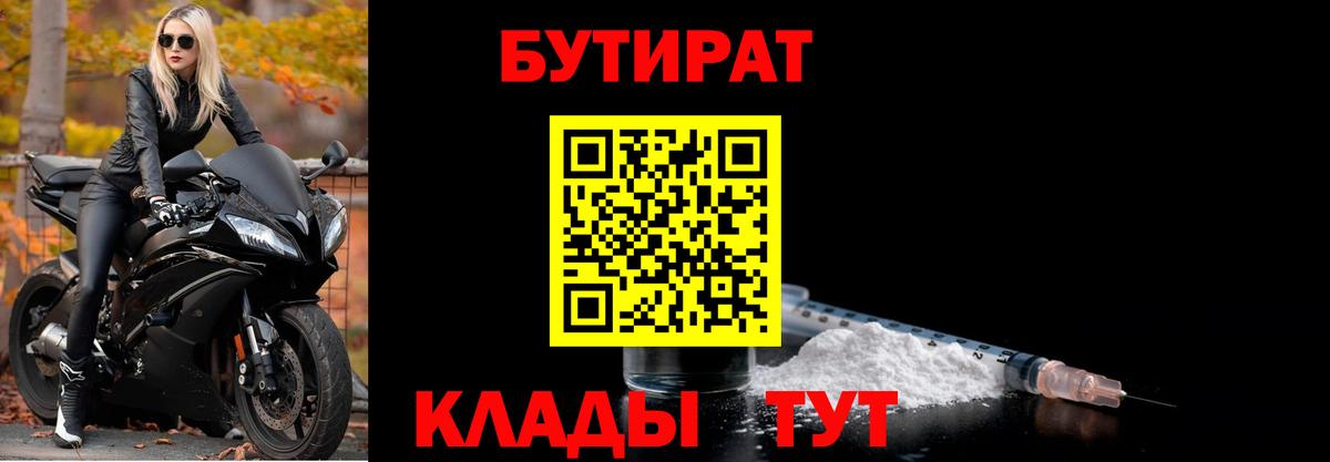 БУТИРАТ GHB  Вход с VPN  Бахчисарай 