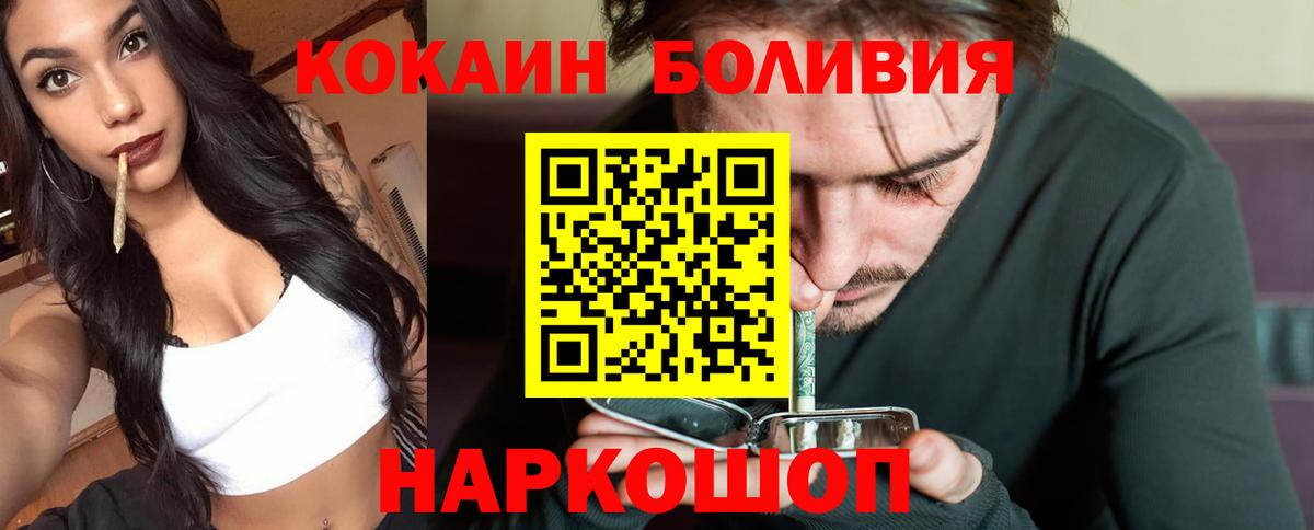КОКАИН  КОКАИН Боливия  Вход с VPN  Бахчисарай 