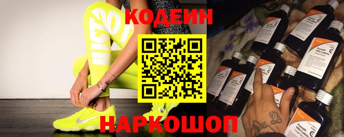 Codein Purple Drank  Codein Purple Drank  Бахчисарай  Вход с VPN 