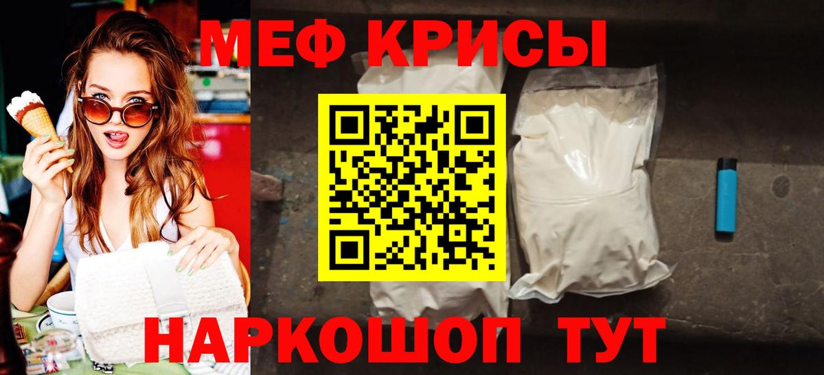 МЕФ мука Бахчисарай